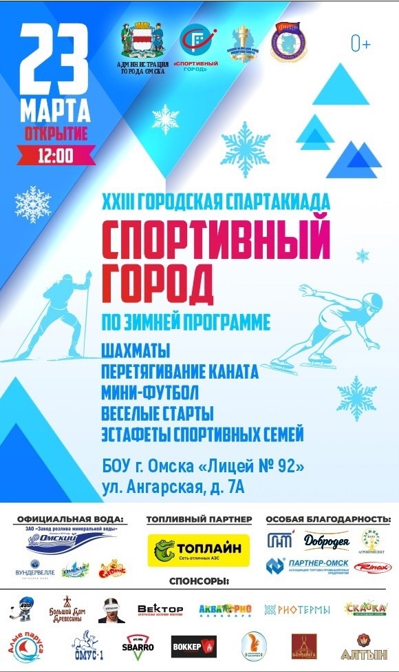 Финал городской спартакиады