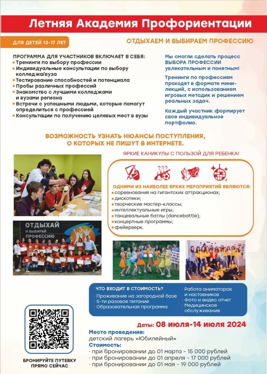 Профильная смена 